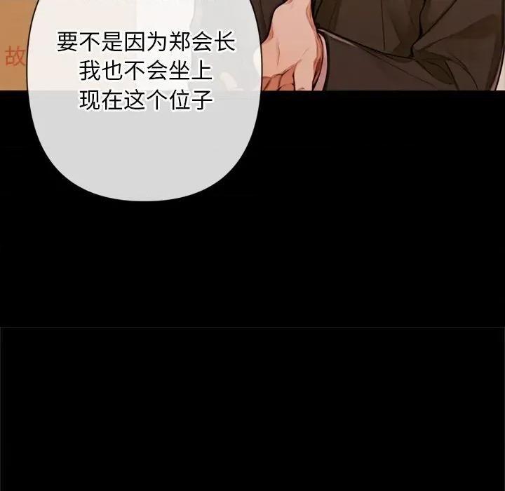成为房地产大亨的我 交易以外-交易以外 第3话 第108页