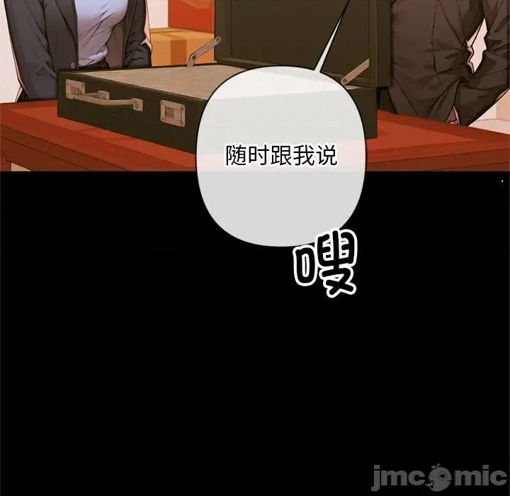 成为房地产大亨的我 交易以外-交易以外 第3话 第110页