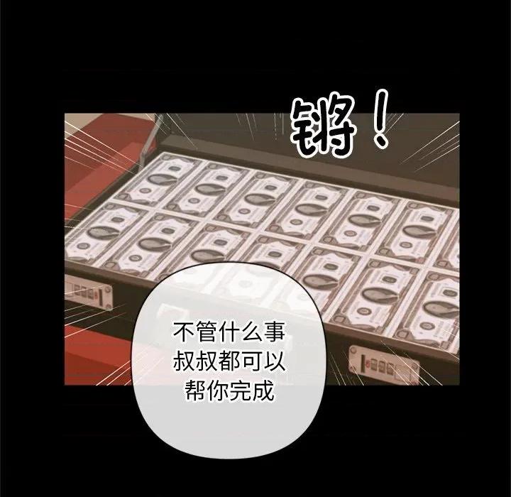 成为房地产大亨的我 交易以外-交易以外 第3话 第111页