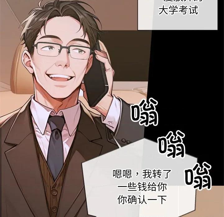 成为房地产大亨的我 交易以外-交易以外 第3话 第119页