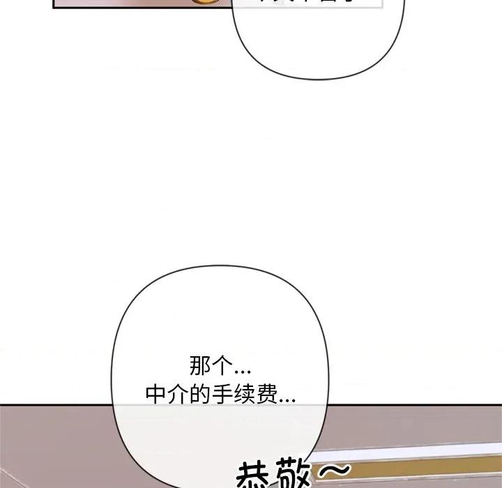 成为房地产大亨的我 交易以外-交易以外 第3话 第133页