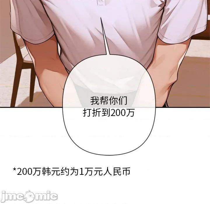 成为房地产大亨的我 交易以外-交易以外 第3话 第135页