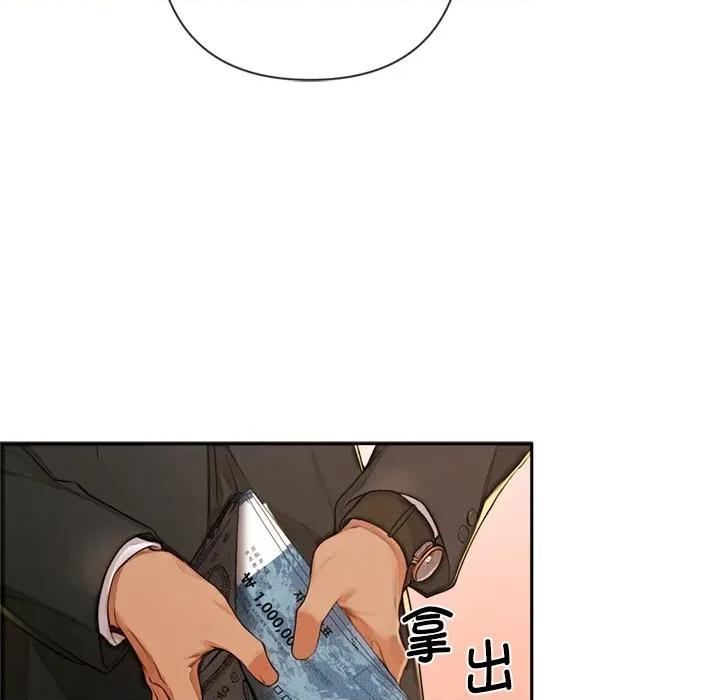 成为房地产大亨的我 交易以外-交易以外 第3话 第138页