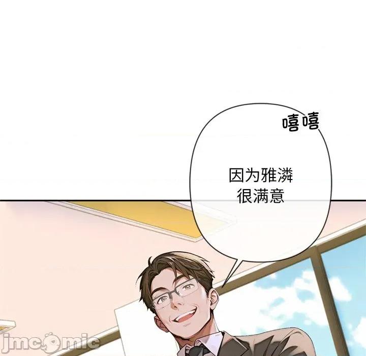 成为房地产大亨的我 交易以外-交易以外 第3话 第140页