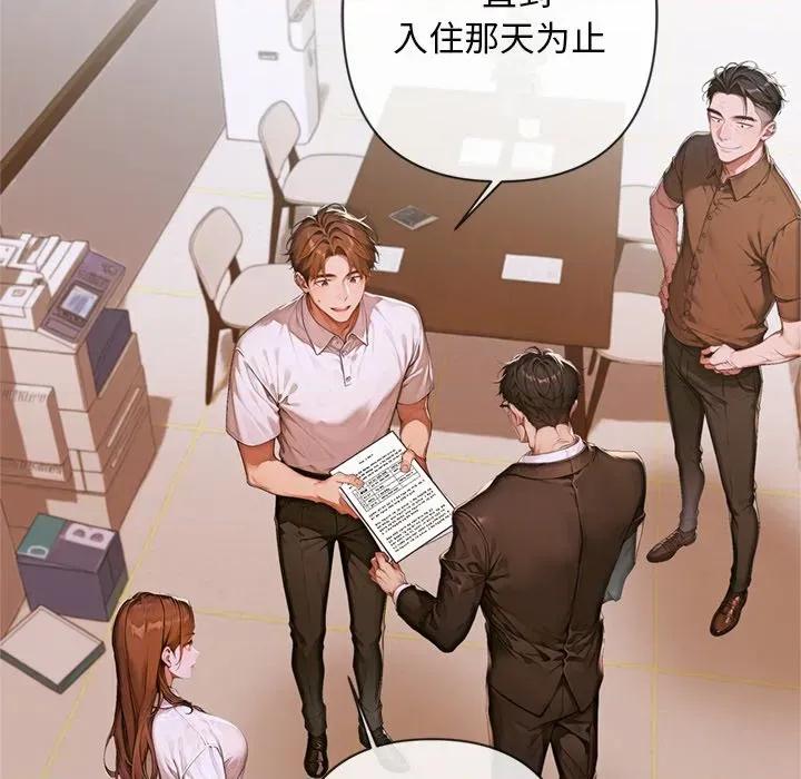 成为房地产大亨的我 交易以外-交易以外 第3话 第149页