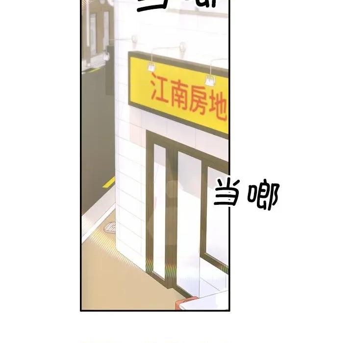 成为房地产大亨的我 交易以外-交易以外 第3话 第158页