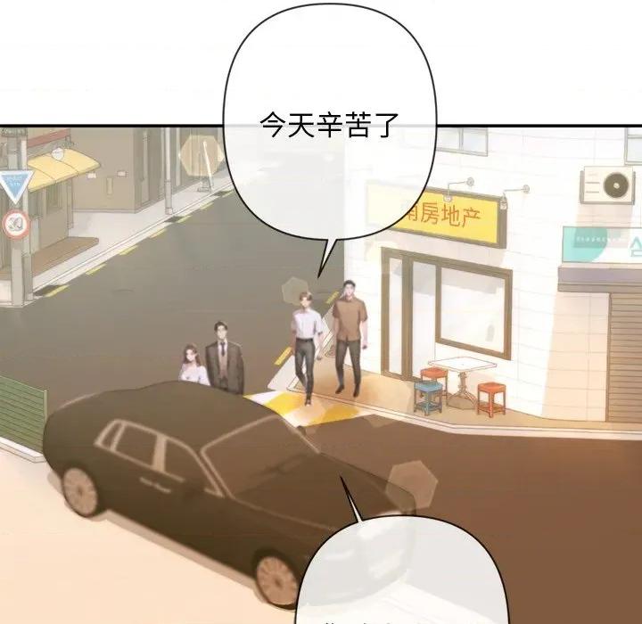 成为房地产大亨的我 交易以外-交易以外 第3话 第159页