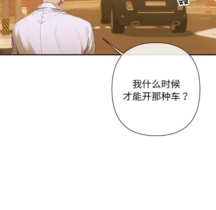 成为房地产大亨的我 交易以外-交易以外 第3话 第163页