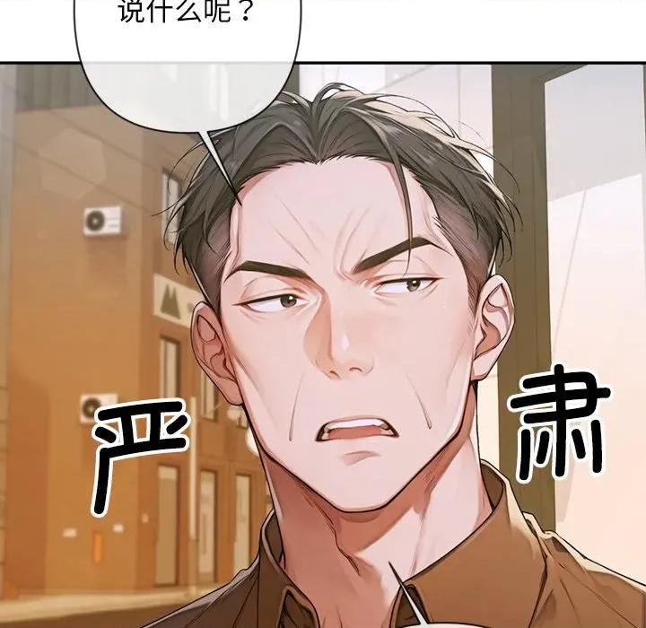 成为房地产大亨的我 交易以外-交易以外 第3话 第171页