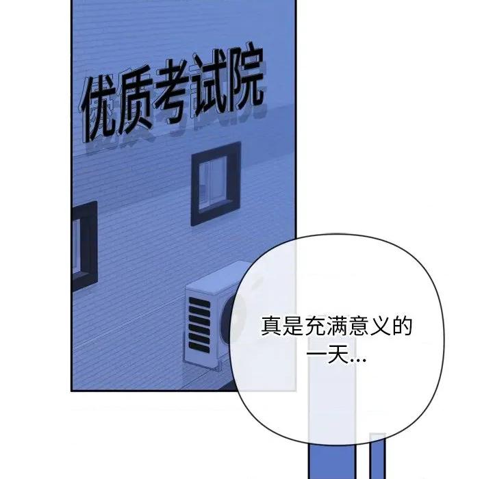 成为房地产大亨的我 交易以外-交易以外 第3话 第187页