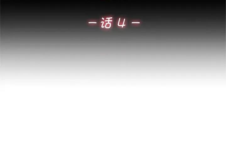 成为房地产大亨的我 交易以外-交易以外 第4话 第3页
