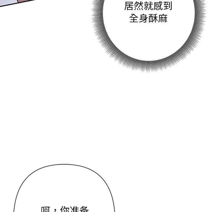 成为房地产大亨的我 交易以外-交易以外 第4话 第14页