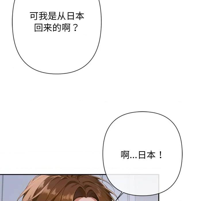 成为房地产大亨的我 交易以外-交易以外 第4话 第42页