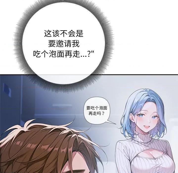 成为房地产大亨的我 交易以外-交易以外 第4话 第71页