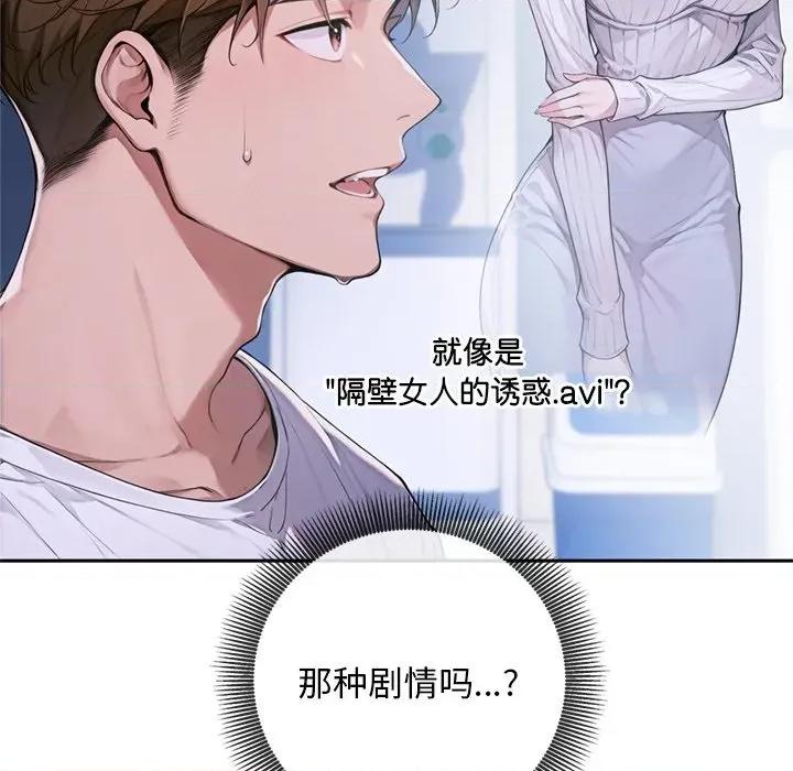 成为房地产大亨的我 交易以外-交易以外 第4话 第72页