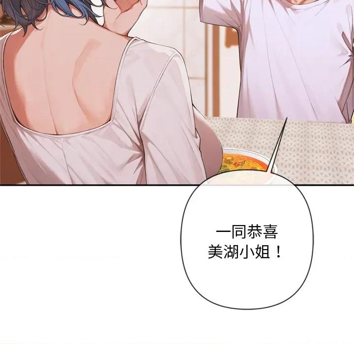 成为房地产大亨的我 交易以外-交易以外 第4话 第157页