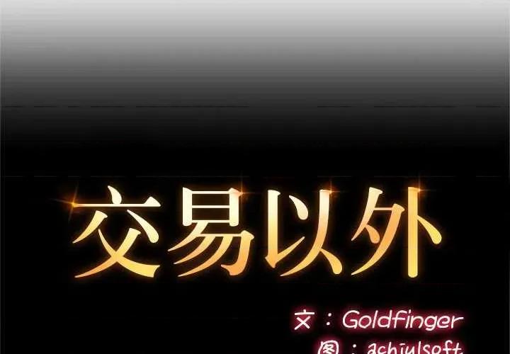 成为房地产大亨的我 交易以外5 交易以外 第2页