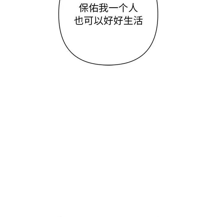 成为房地产大亨的我 交易以外5 交易以外 第19页