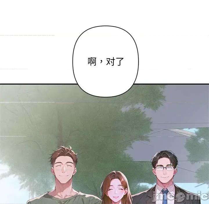 成为房地产大亨的我 交易以外5 交易以外 第20页