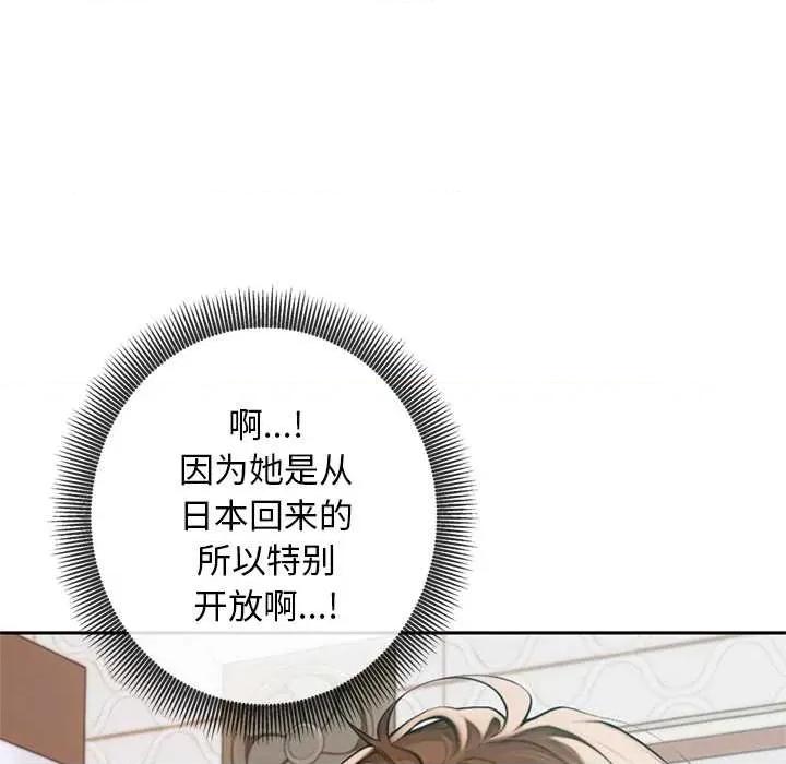 成为房地产大亨的我 交易以外5 交易以外 第87页