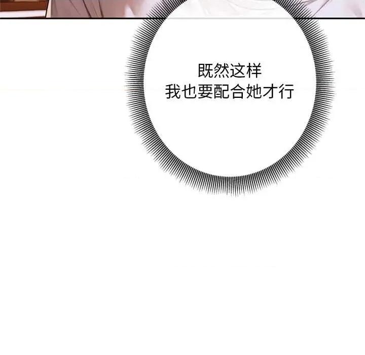 成为房地产大亨的我 交易以外5 交易以外 第89页