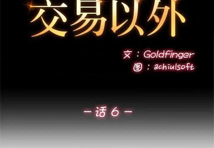 成为房地产大亨的我 交易以外6 交易以外 第2页