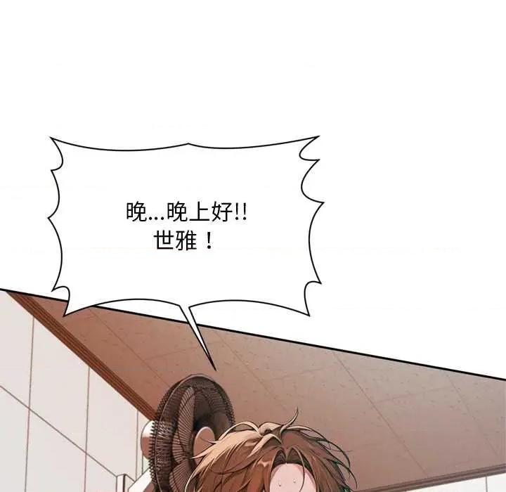 成为房地产大亨的我 交易以外6 交易以外 第11页