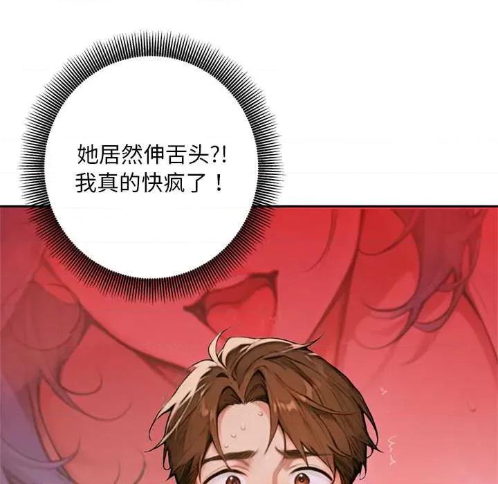 成为房地产大亨的我 交易以外6 交易以外 第72页
