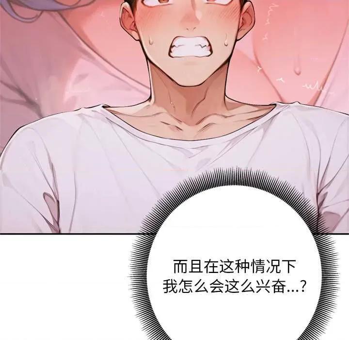 成为房地产大亨的我 交易以外6 交易以外 第73页