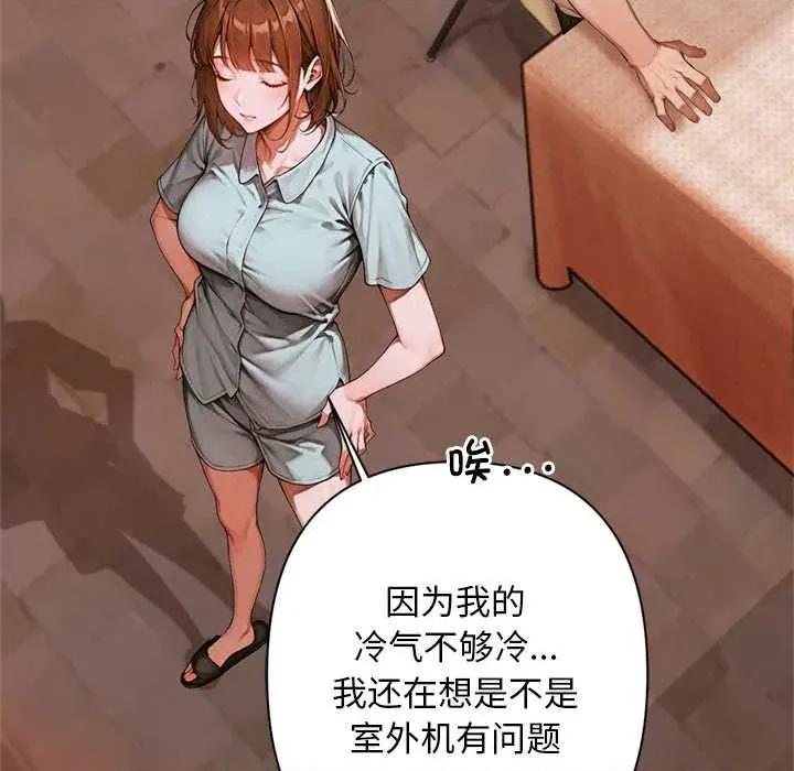 成为房地产大亨的我 交易以外6 交易以外 第89页