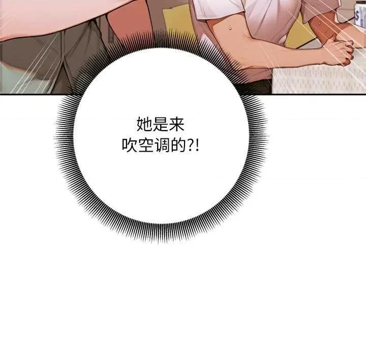 成为房地产大亨的我 交易以外6 交易以外 第101页