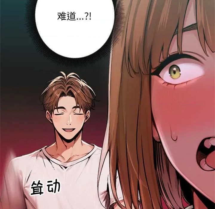 成为房地产大亨的我 交易以外7 交易以外 第12页
