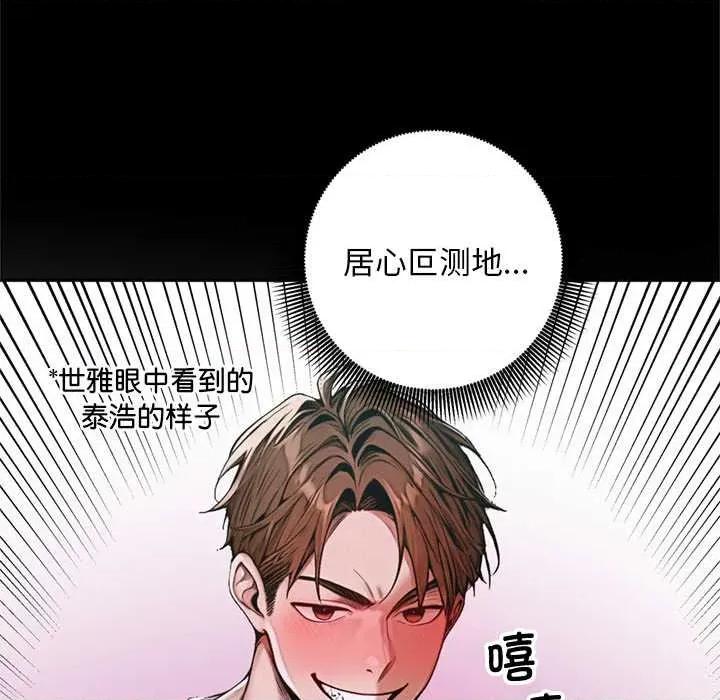 成为房地产大亨的我 交易以外7 交易以外 第14页