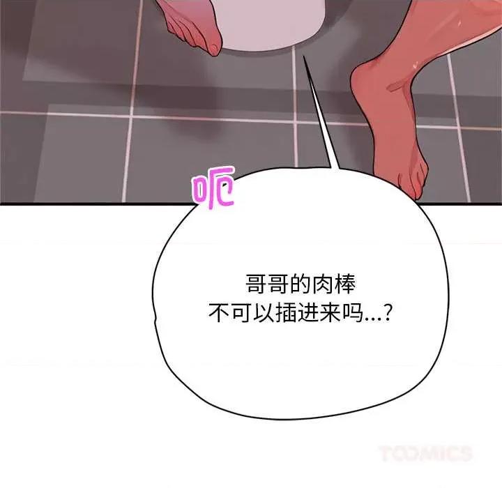 成为房地产大亨的我 交易以外7 交易以外 第123页