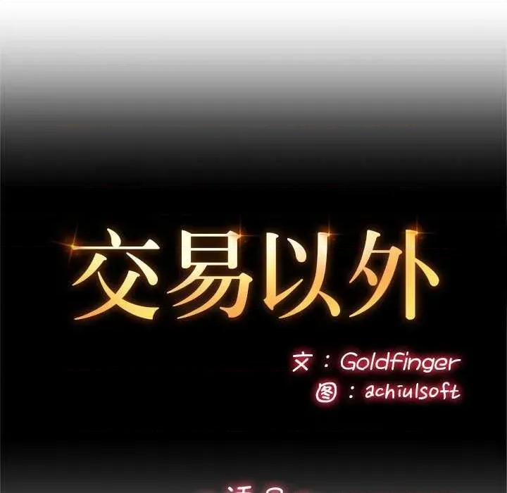 成为房地产大亨的我 交易以外8 交易以外 第63页