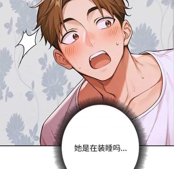 成为房地产大亨的我 交易以外8 交易以外 第138页