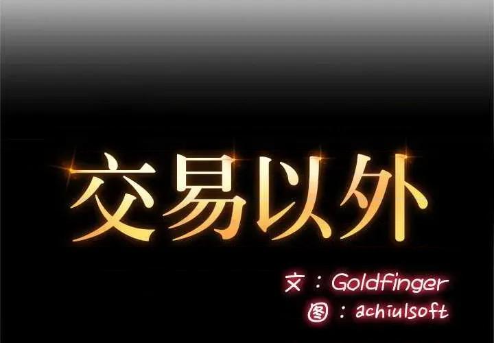 成为房地产大亨的我 交易以外9 交易以外 第2页