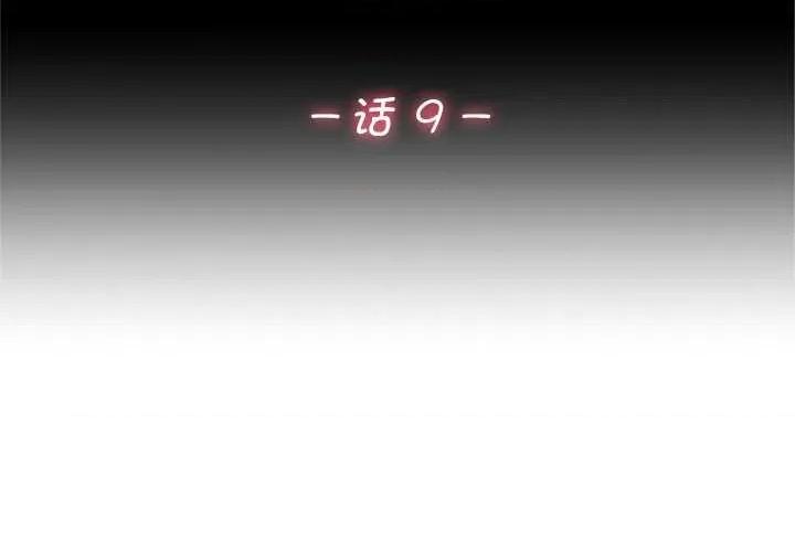 成为房地产大亨的我 交易以外9 交易以外 第3页
