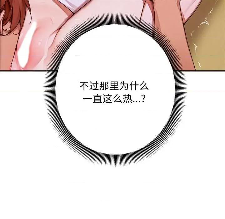 成为房地产大亨的我 交易以外9 交易以外 第17页