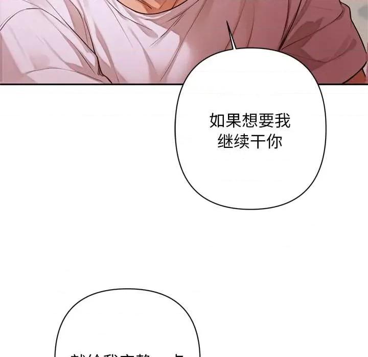 成为房地产大亨的我 交易以外9 交易以外 第52页