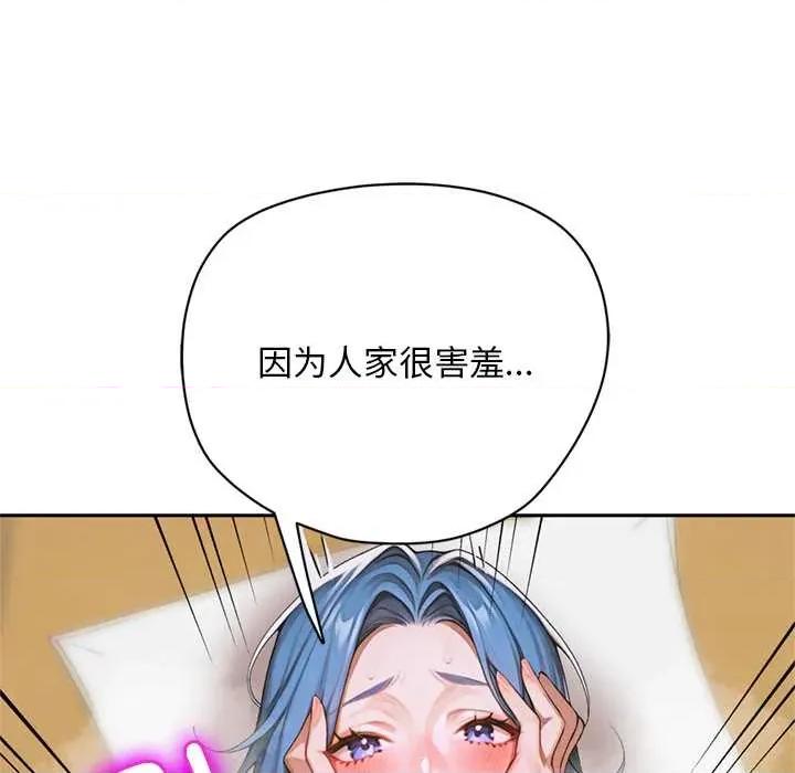 成为房地产大亨的我 交易以外9 交易以外 第71页