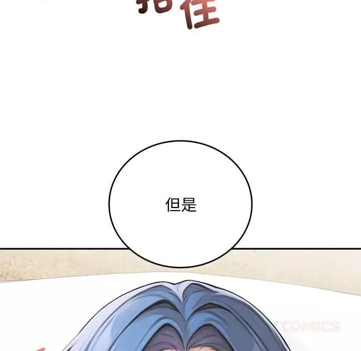 成为房地产大亨的我 交易以外9 交易以外 第132页