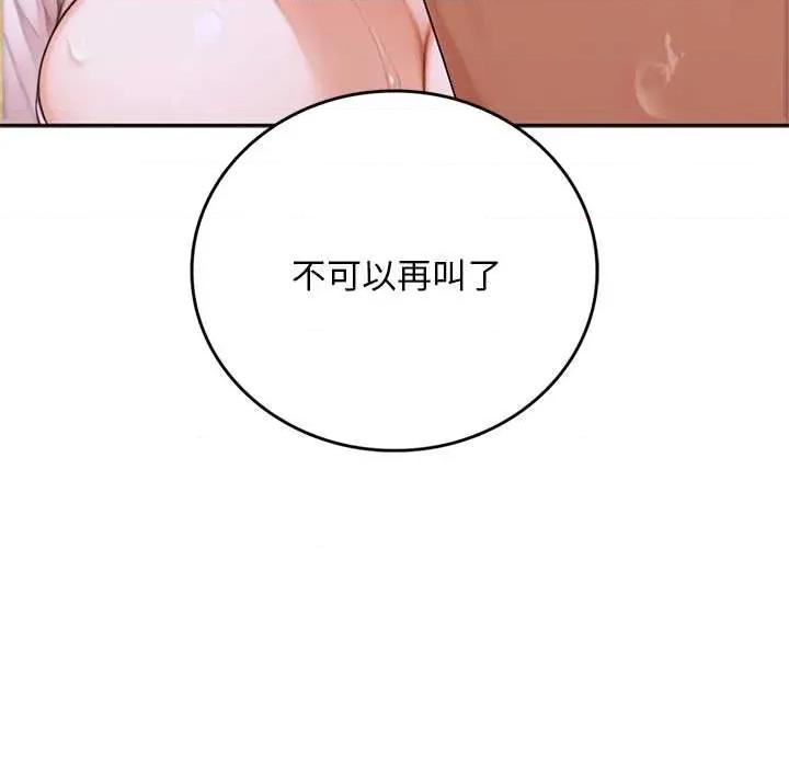 成为房地产大亨的我 交易以外9 交易以外 第134页