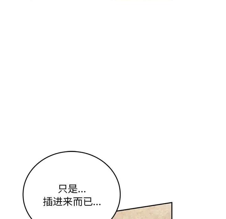 成为房地产大亨的我 交易以外9 交易以外 第146页