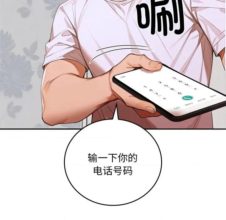 成为房地产大亨的我 交易以外-交易以外 第10话 第48页