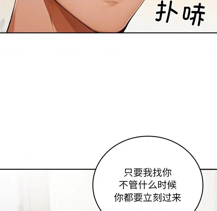 成为房地产大亨的我 交易以外-交易以外 第10话 第53页