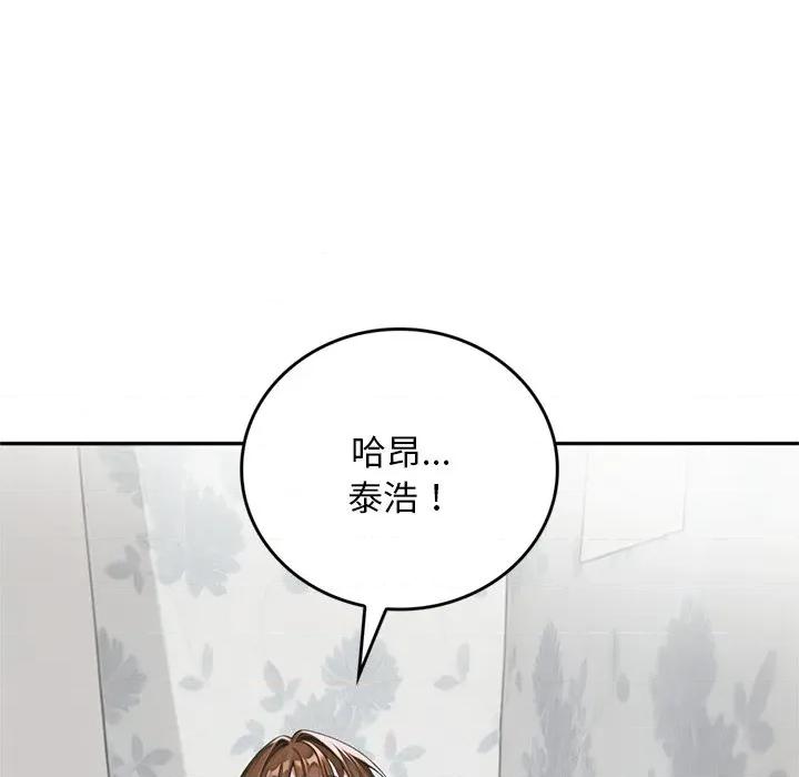 成为房地产大亨的我 交易以外-交易以外 第10话 第77页