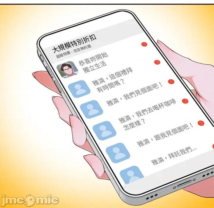 成为房地产大亨的我 交易以外-交易以外 第11话 第72页