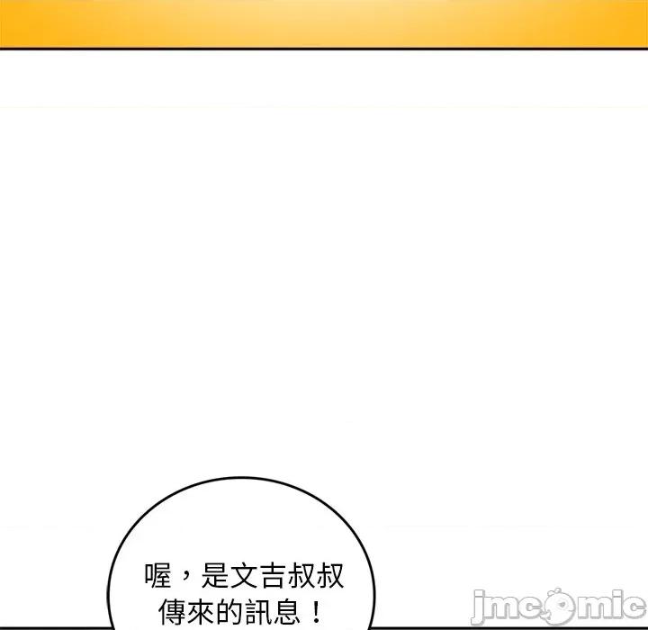 成为房地产大亨的我 交易以外-交易以外 第11话 第73页