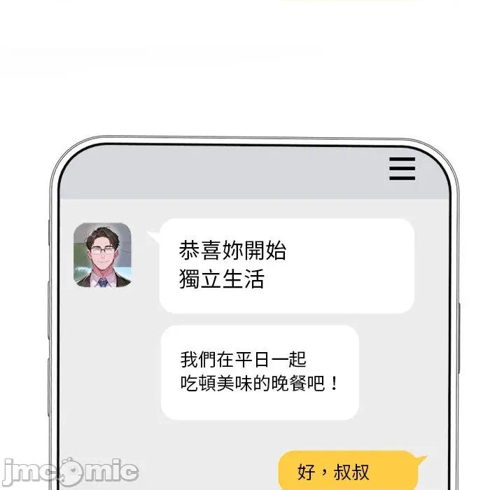 成为房地产大亨的我 交易以外-交易以外 第11话 第76页
